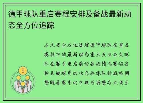 德甲球队重启赛程安排及备战最新动态全方位追踪