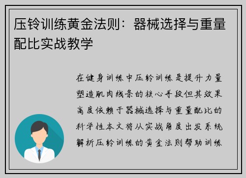 压铃训练黄金法则：器械选择与重量配比实战教学
