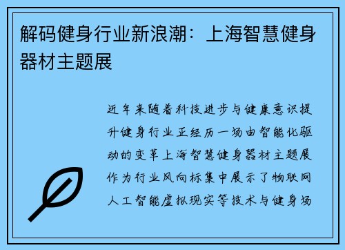 解码健身行业新浪潮：上海智慧健身器材主题展