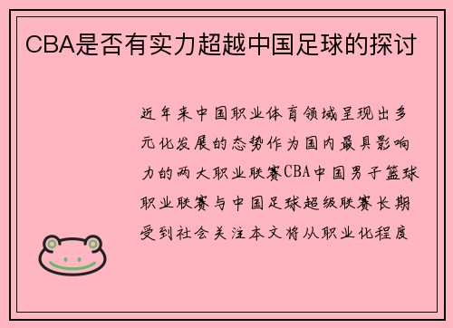 /uploads/images/20250510/cba-shi-fou-you-shi-li-chao-yue-zhong-guo-zu-qiu-de-tan-tao.webp