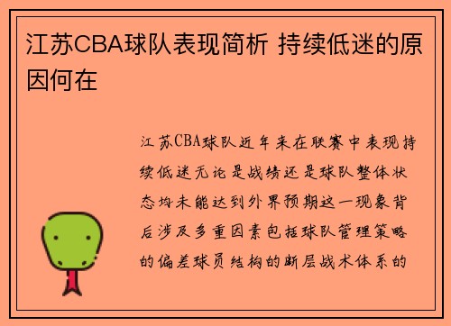 /uploads/images/20250521/jiang-su-cba-qiu-dui-biao-xian-jian-xi-chi-xu-di-mi-de-yuan-yin-he-zai.webp
